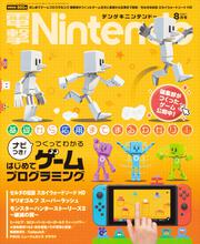 電撃Nintendo　2021年8月号