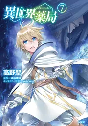 異世界薬局 第1巻【Blu-ray】：映画・アニメ｜KADOKAWA