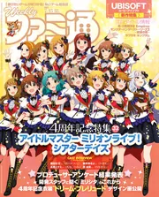 週刊ファミ通 2021年7月15日号」 [週刊ファミ通] - KADOKAWA