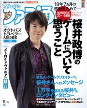 週刊ファミ通　2021年11月18日号