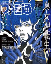 週刊ファミ通　2021年11月25日号