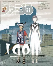 週刊ファミ通 2016年12月29日号 No.1463 駿河屋 - 【買取】付録付)週刊ファミ通 2016年12月29日号