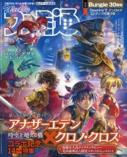 週刊ファミ通　2021年12月23日号