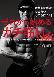 KADOKAWA公式ショップ】科学的に正しい筋トレ 最強の教科書: 本