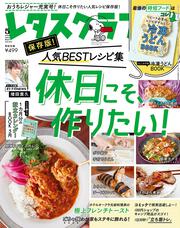 レタスクラブ　’２１　５月号