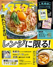 レタスクラブ　’２１　９月号