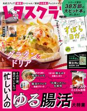 レタスクラブ　’２２　２月号