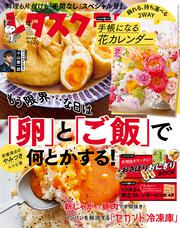 レタスクラブ　’２２　４月号