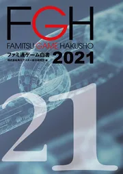 2008 テレビゲーム産業白書 ファミ通ゲーム白書2024 | 書籍・雑誌・ムック | 角川アスキー