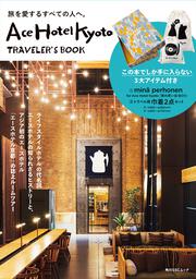 【KADOKAWA公式ショップ】Ace Hotel Kyoto TRAVELER'S BOOK