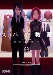 スパイ教室　1巻　サイン本 コミック】スパイ教室(1) | アニメイト