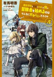 異世界勇者の殺人遊戯 2 有馬 明香 コミックス Kadokawa