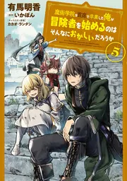 魔術学院を首席で卒業した俺が冒険者を始めるのはそんなに