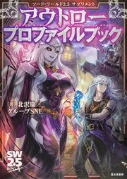ゴーストハンターRPG02 サプリメント ワールド・ミステリー