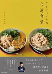 作り込まない作りおき」ワタナベマキ [生活・実用書] - KADOKAWA