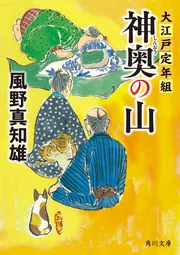江戸妻お紺（電子復刻版） - 南原幹雄 - 小説・無料試し読みなら