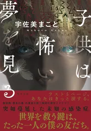 虹色の童話」宇佐美まこと [角川文庫] - KADOKAWA