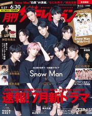 月刊ザテレビジョン　首都圏版　２０２１年７月号