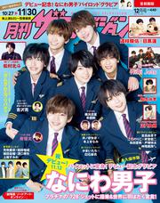 月刊ザテレビジョン 首都圏版 ２０２１年１２月号」 [月刊ザテレビ