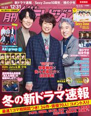 月刊ザテレビジョン　首都圏版　２０２２年１月号