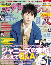 月刊ザテレビジョン　首都圏版　２０２２年３月号