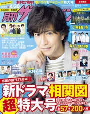 【月刊ザ・テレビジョン2023年5月号他】A.B.C-Z 切り抜き〈10P〉 月刊 ザテレビジョン首都圏版 2024年5月号 (発売日2024年03月23