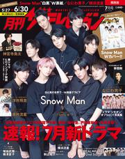 月刊ザテレビジョン　関西版　２０２１年７月号