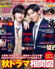 月刊ザテレビジョン　関西版　２０２１年１１月号