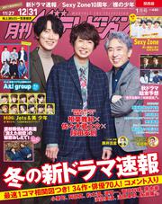 月刊ザテレビジョン　関西版　２０２２年１月号