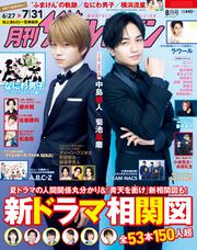 月刊ザテレビジョン　中部版　２０２１年８月号