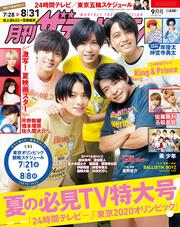 月刊ザテレビジョン　中部版　２０２１年９月号