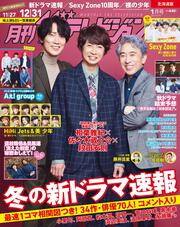 月刊ザテレビジョン　北海道版　２０２２年１月号