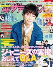 月刊ザテレビジョン　北海道版　２０２２年３月号