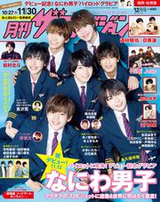 月刊ザテレビジョン　福岡・佐賀版　２０２１年１２月号