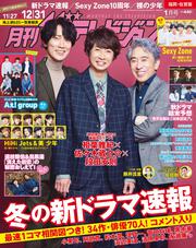 月刊ザテレビジョン　福岡・佐賀版　２０２２年１月号