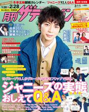 月刊ザテレビジョン　福岡・佐賀版　２０２２年３月号