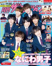 月刊ザテレビジョン　広島・岡山・香川版　２０２１年１２月号