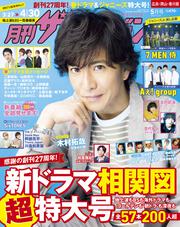 月刊ザテレビジョン　広島・岡山・香川版　２０２２年５月号