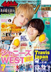 ザテレビジョン　広島・山口東・島根・鳥取版　２０２１年４／３０号