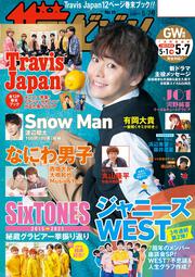 ザテレビジョン　広島・山口東・島根・鳥取版　２０２１年５／７号