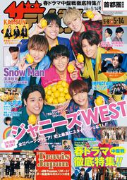 ザテレビジョン　首都圏関東版　２０２１年５／１４号