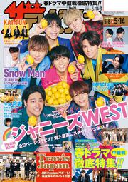 ザテレビジョン　広島・山口東・島根・鳥取版　２０２１年５／１４号