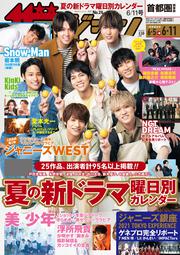 ザテレビジョン　首都圏関東版　２０２１年６／１１号