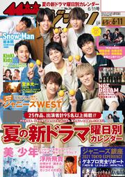 ザテレビジョン　広島・山口東・島根・鳥取版　２０２１年６／１１号