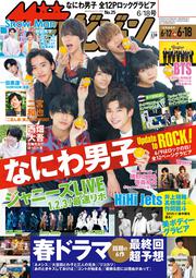 ザテレビジョン　広島・山口東・島根・鳥取版　２０２１年６／１８号