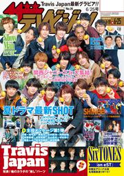 ザテレビジョン　広島・山口東・島根・鳥取版　２０２１年６／２５号