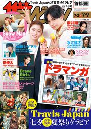 ザテレビジョン　首都圏関東版　２０２１年７／９号