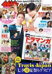 ザテレビジョン　広島・山口東・島根・鳥取版　２０２１年７／９号