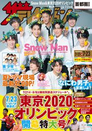 ザテレビジョン　首都圏関東版　２０２１年７／２３号