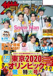 ザテレビジョン　広島・山口東・島根・鳥取版　２０２１年７／２３号